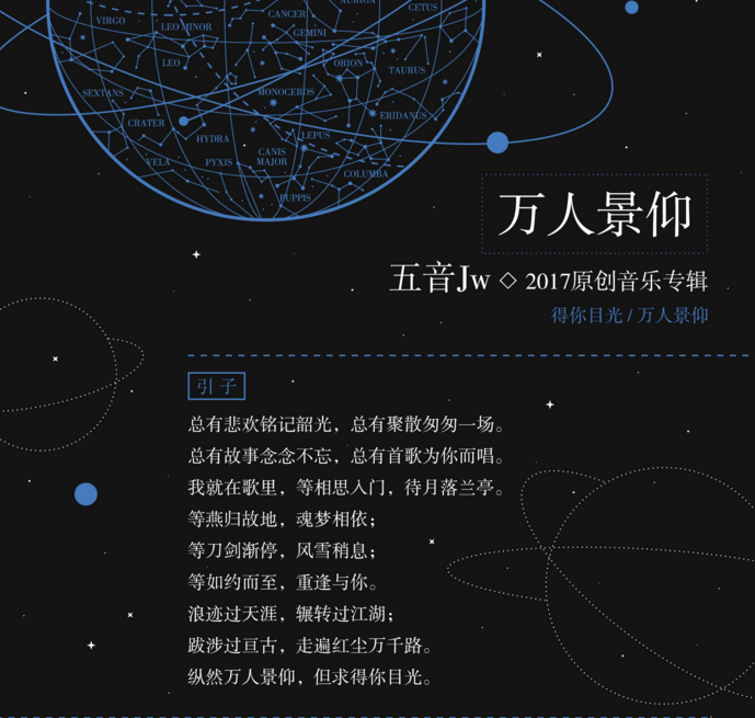 萬人景仰(2017年五音jw發布的音樂專輯) 萬人景仰(2017年五音jw發布的音樂專輯)