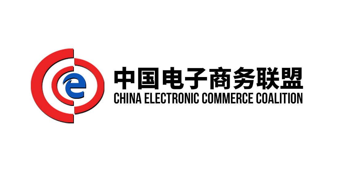 中國電子商務聯盟