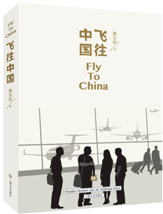 飛往中國 飛往中國