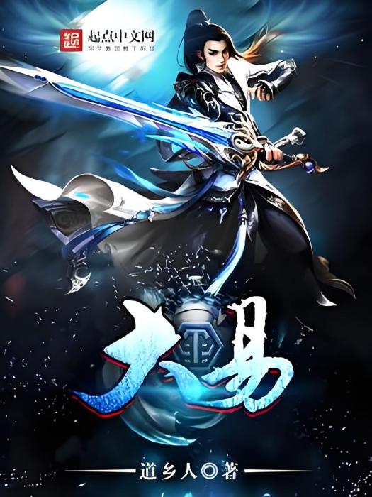 大易 大易