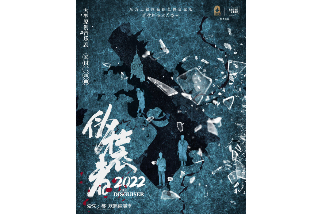 偽裝者2022 偽裝者2022