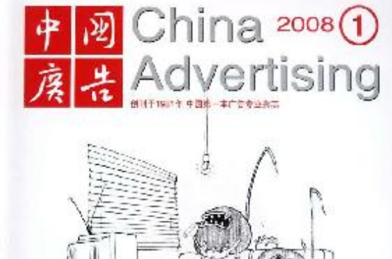 中國廣告