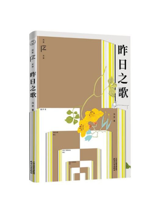 昨日之歌(圖書) 昨日之歌(圖書)