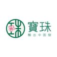 寶珠乳酪 寶珠乳酪