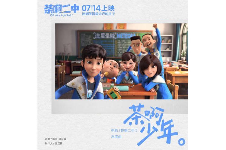 茶啊少年 茶啊少年