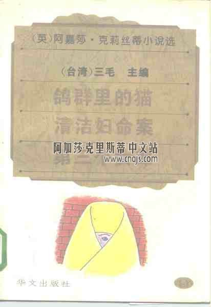 《清潔婦命案》(合訂本9)華文出版社