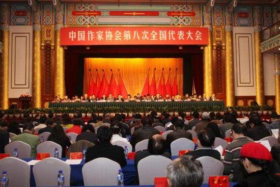 中國作家協會第八次全國代表大會閉幕