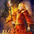 光影獸魂 光影獸魂