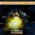 mu天奇蹟 mu天奇蹟