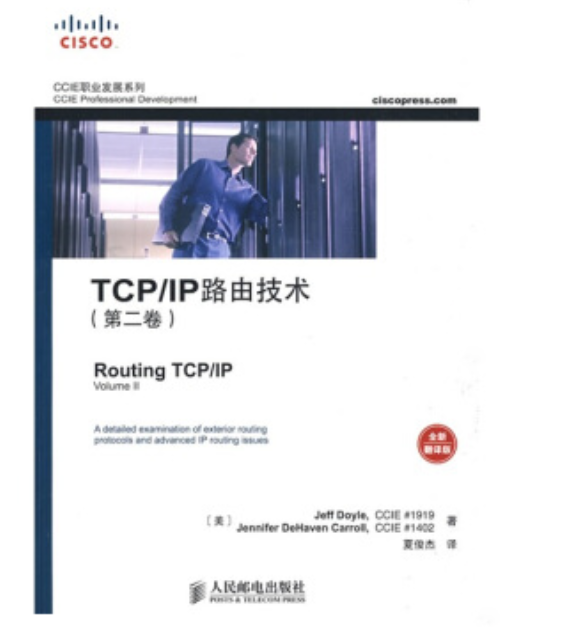 TCP/IP路由技術（第2卷）