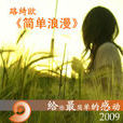 絕情歌(路綺歐演唱歌曲) 絕情歌(路綺歐演唱歌曲)