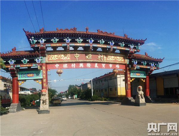 中坦村 中坦村