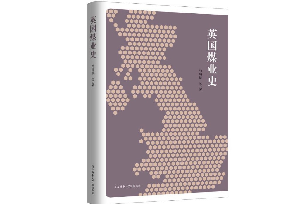 英國煤業史 英國煤業史