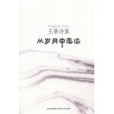 王景詩集 王景詩集