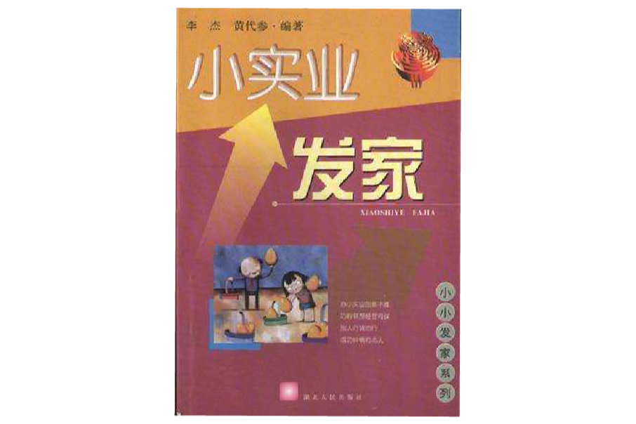 小實業發家 小實業發家