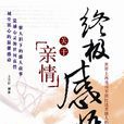 終極感悟 終極感悟