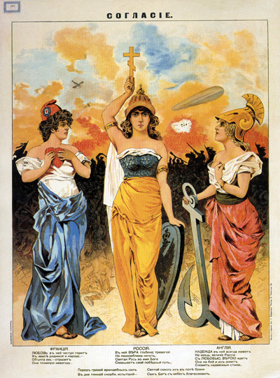 1914年協約國的宣傳海報—俄英法三國協約