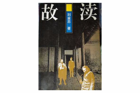 故瀆 故瀆