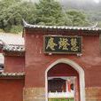 慧燈寺村 慧燈寺村