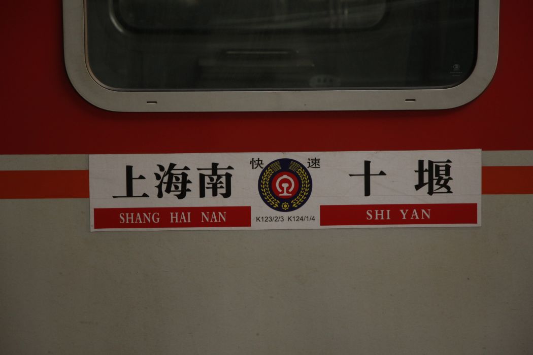 K124/121次列車 K124/121次列車