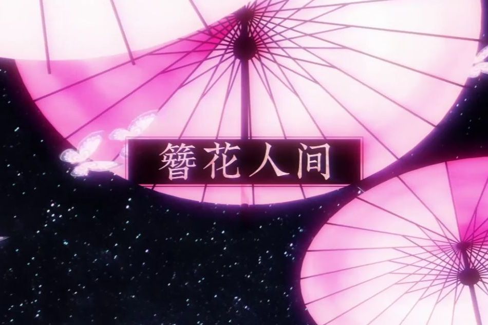 簪花人間 簪花人間
