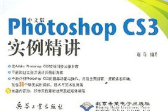 中文版Photoshop CS3實例精講