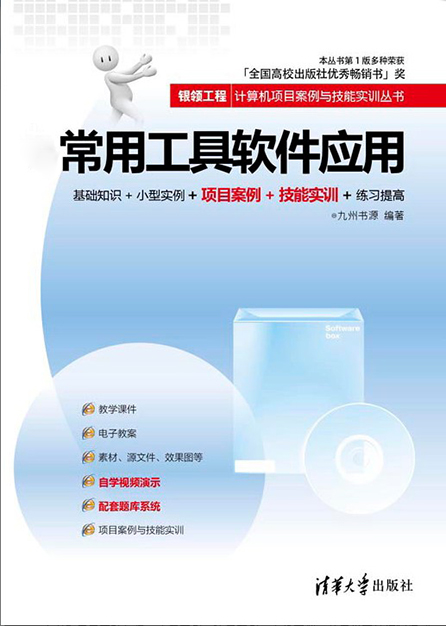 常用工具軟體套用(2011年清華大學出版社出版書籍)