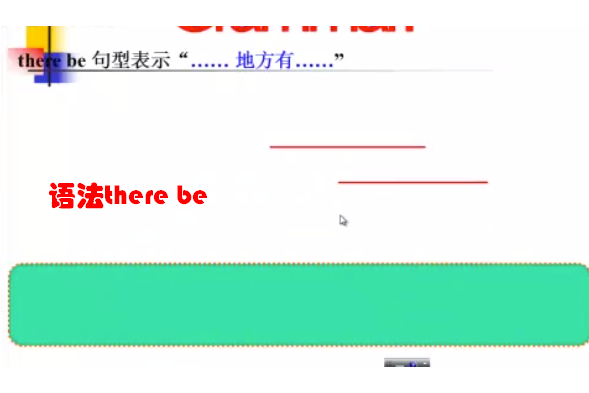 語法there be 語法there be