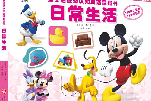 日常生活(2019年天地出版社出版的圖書) 日常生活(2019年天地出版社出版的圖書)