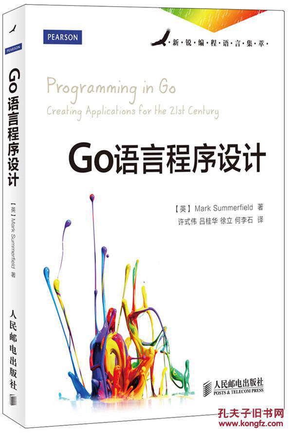Go語言程式設計(2013年人民郵電出版社出版書籍)