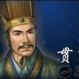 貫高 貫高