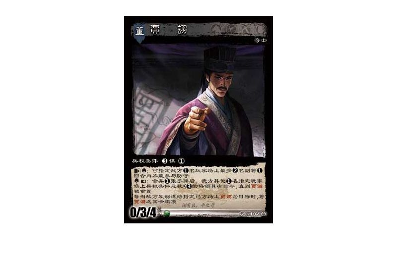 賈詡(遊戲《三國智》虎狼圍版本5號卡牌) 賈詡(遊戲《三國智》虎狼圍版本5號卡牌)