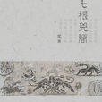 炎紅砂 炎紅砂