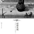輕舔絲絨((英)沃特斯著圖書) 輕舔絲絨((英)沃特斯著圖書)