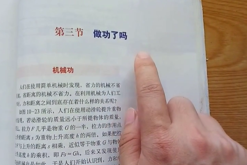 做功了嗎 做功了嗎