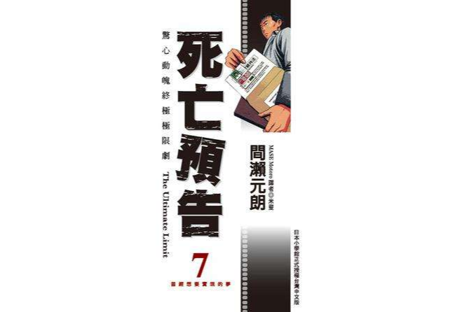 死亡預告(07) 死亡預告(07)