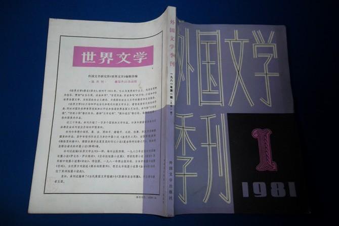 外國文學季刊