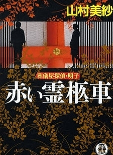 中山優馬 中山優馬