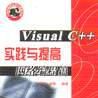 VisualC++實踐與提高-網路編程篇
