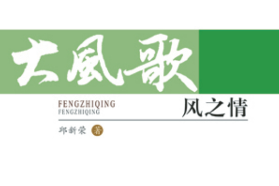風之情 風之情