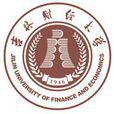 吉林財經大學