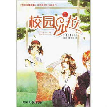 校園沙拉1 校園沙拉1