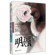 明媚(匪我思存著散文集) 明媚(匪我思存著散文集)