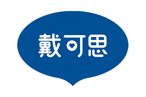 戴可思 戴可思