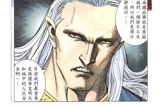薩高(漫畫《武神鳳凰》中的角色) 薩高(漫畫《武神鳳凰》中的角色)