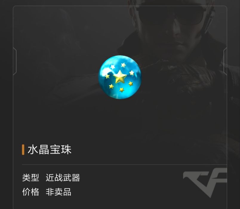 水晶寶珠 水晶寶珠