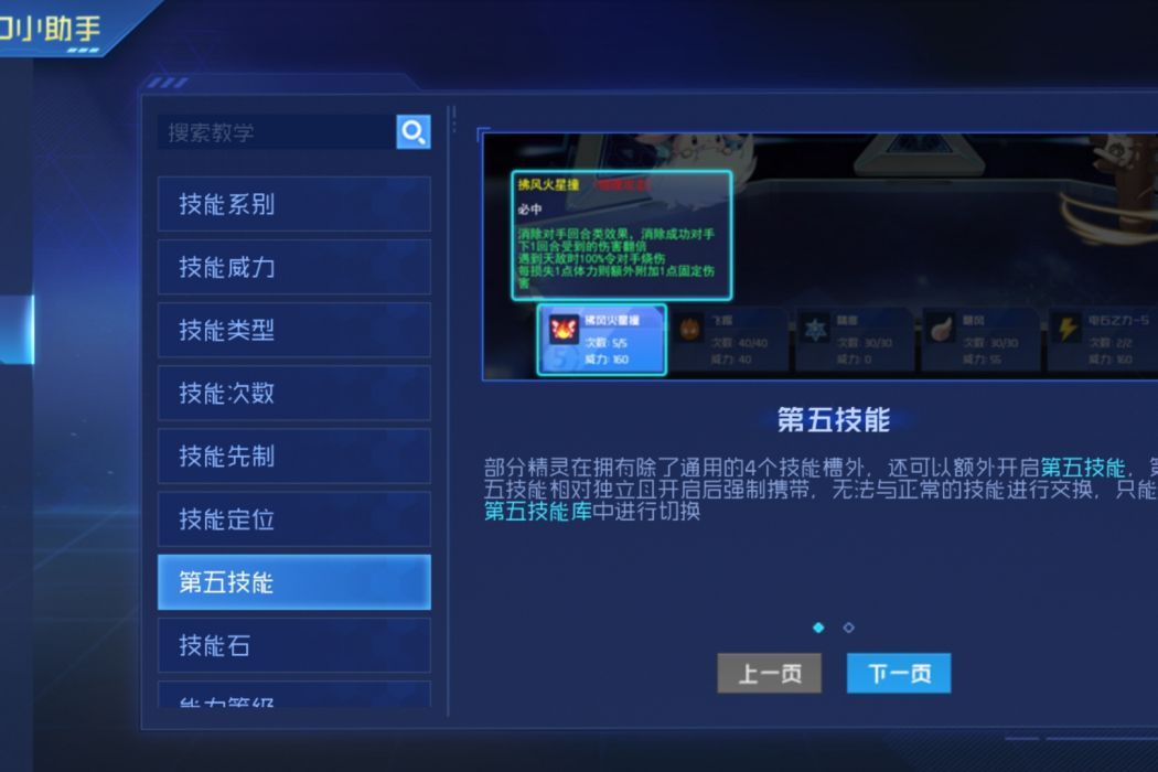 第五技能 第五技能