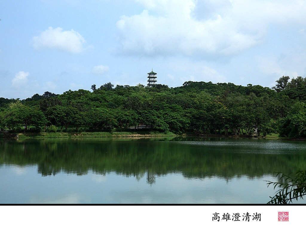 台灣澄清湖