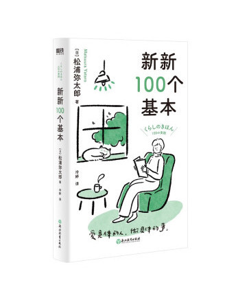 新新100個基本 新新100個基本