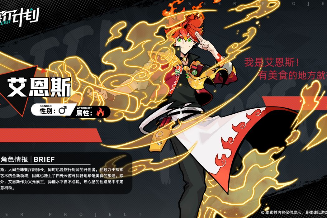 艾恩斯(遊戲《賽爾計畫》中的角色) 艾恩斯(遊戲《賽爾計畫》中的角色)